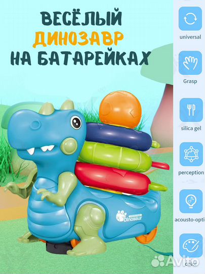 Интерактивный музыкальный динозаврик для малышей