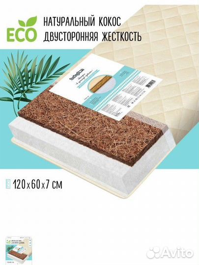 Матрас детский 120 60