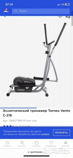 Эллиптический тренажер