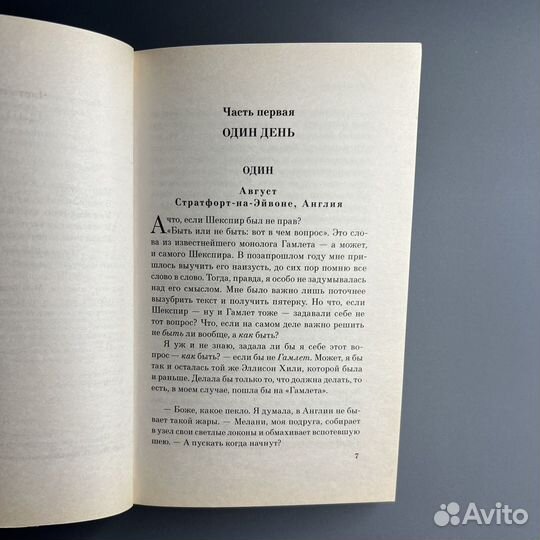 Книга Гейл Форман-Всего один день