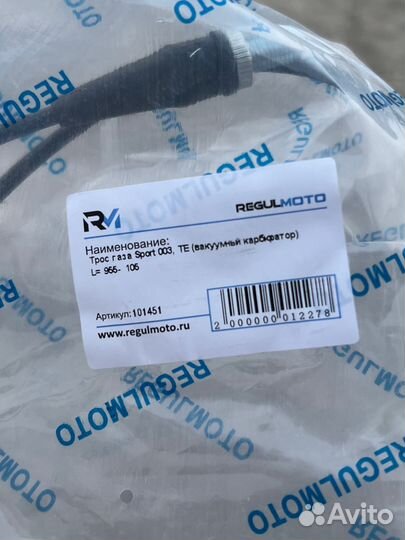 Тросик газа на вакуумный карбюратор эндуро