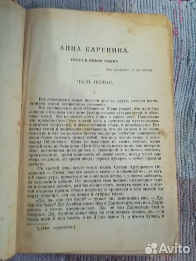 Книга анна каренина 1928год