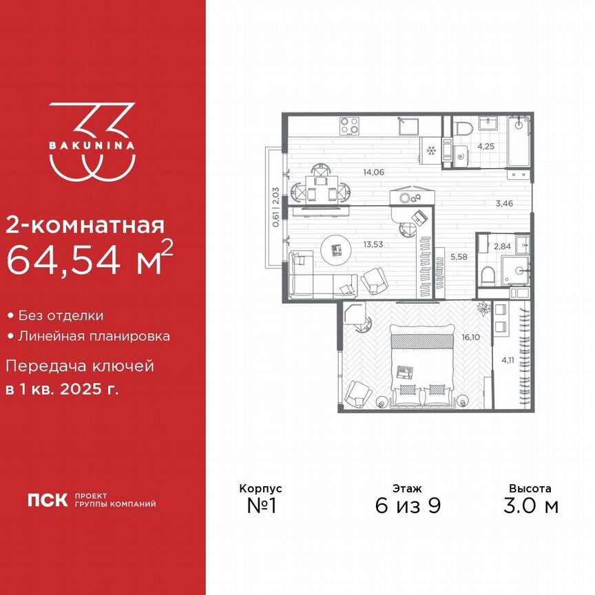 2-к. квартира, 64,5 м², 6/9 эт.