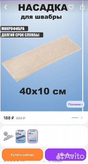 Насадка для швабры микрофибра новая 10*40