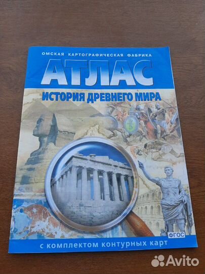 Атлас с комплектом контурных карт по истории 5 кла