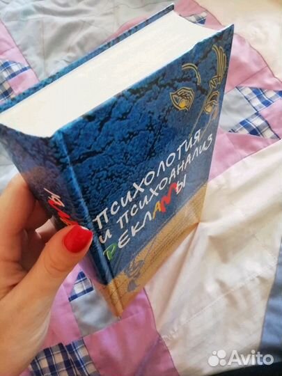 Учебник по психологии рекламы