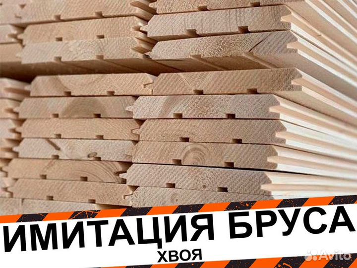 Имитация бруса хвоя