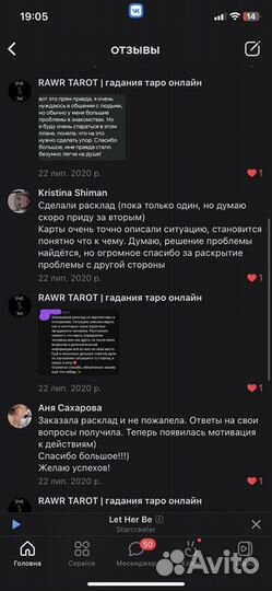 Таро расклад