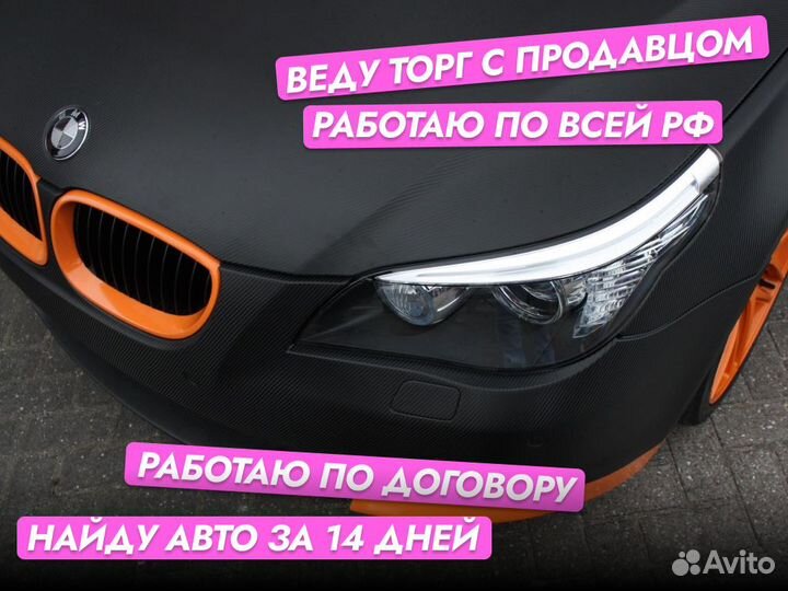 Подбор авто Комплексный осмотр