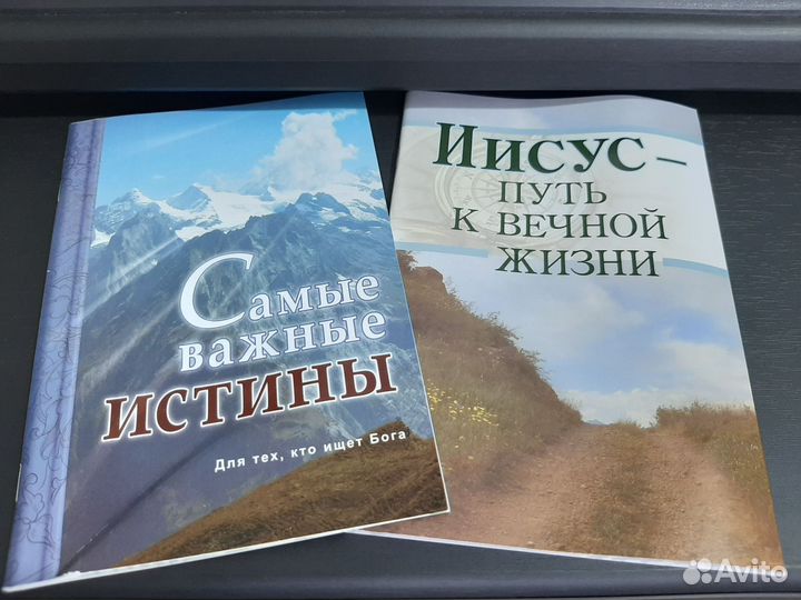 Библия в подарок