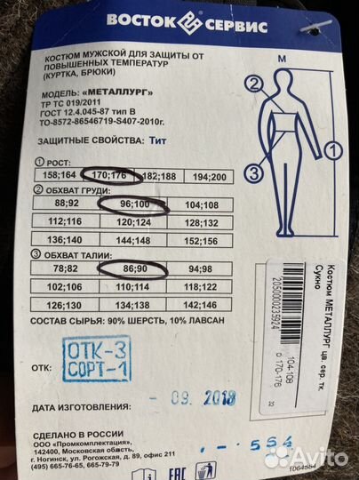 Сварочный костюм Металлург