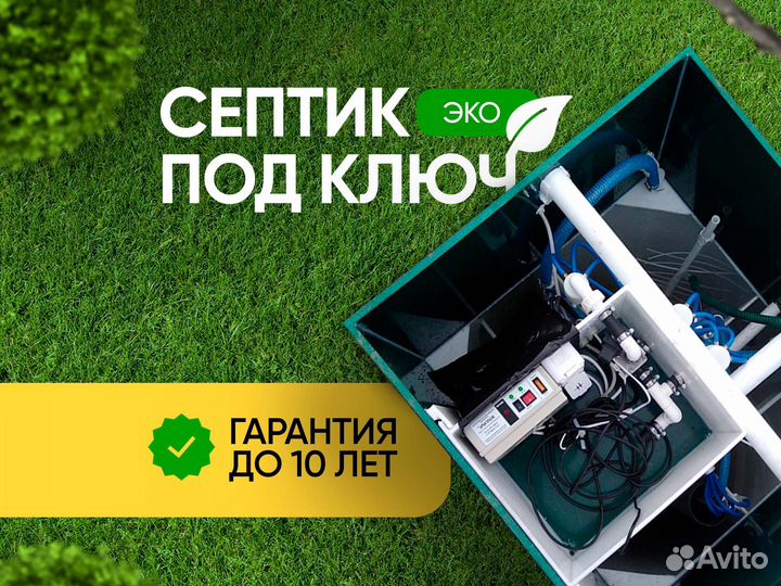 Септик для дома