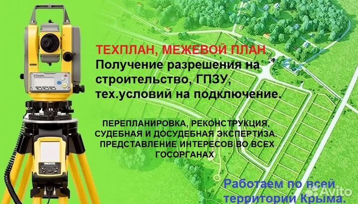 Кадастровые работы