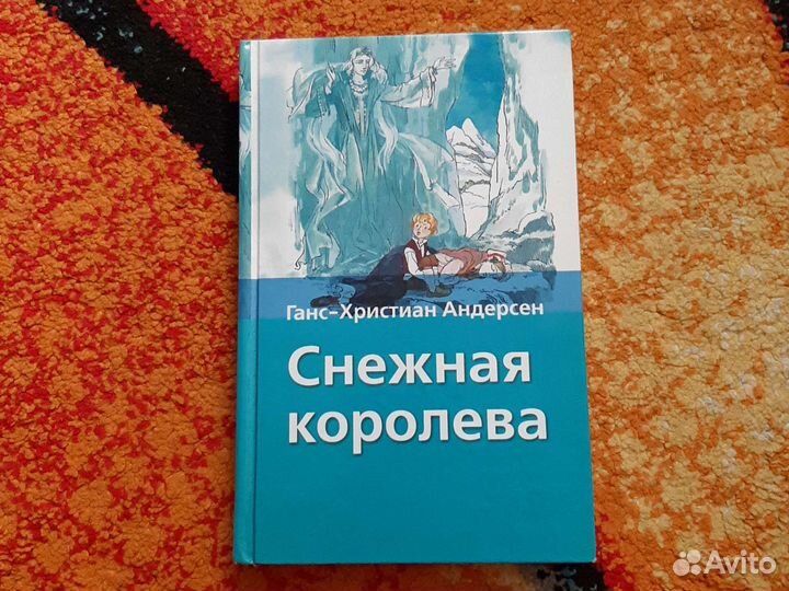 Г.Х.Андерсен Снежная королева