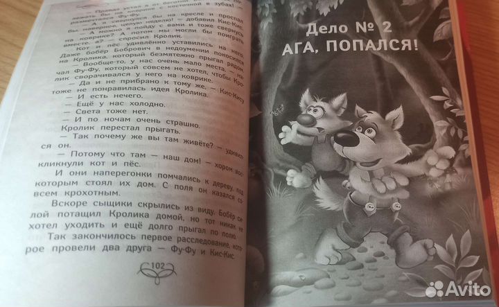 Книга о расследованияз Фу-Фу и Кис-Киса