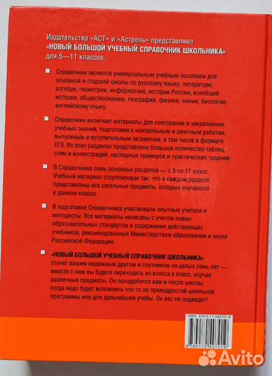 Большой учебный справочник школьника 5-11 класс