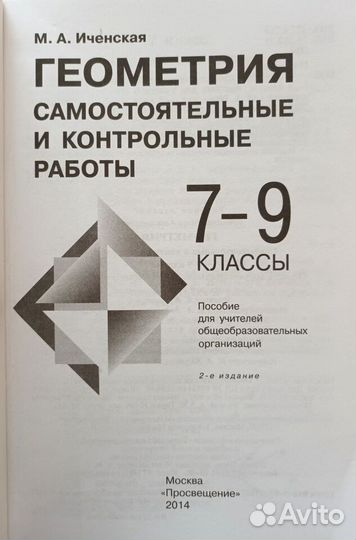 Геометрия самостоятельные и контрольные работы 7-9