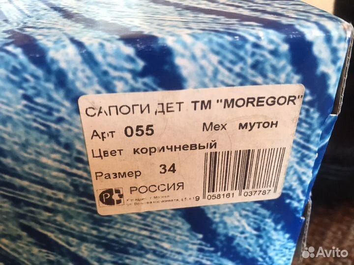 Унты детские Moregor
