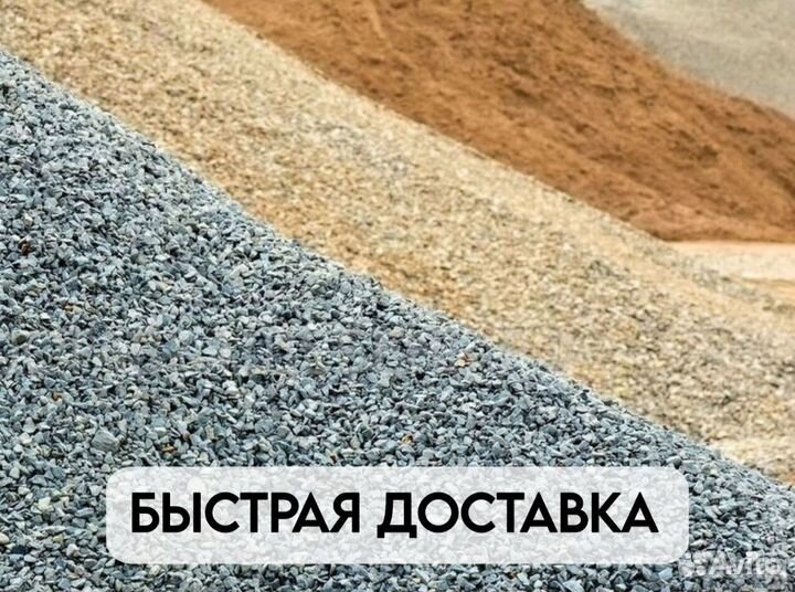 Грунт / щебень / песок
