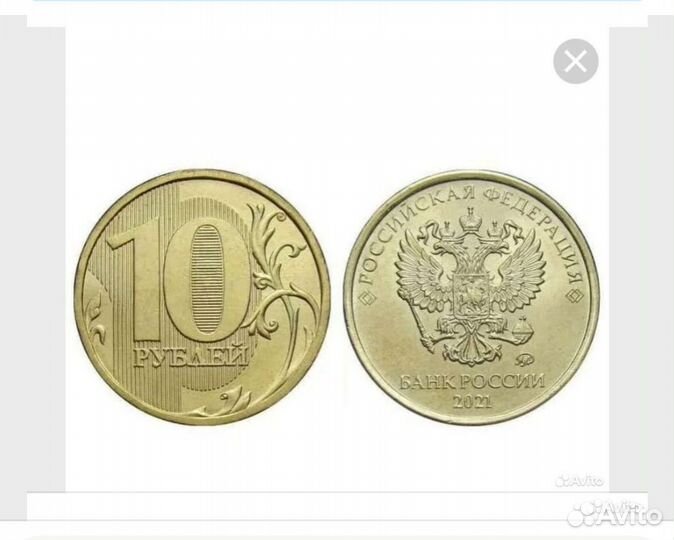 Мелочь десятки