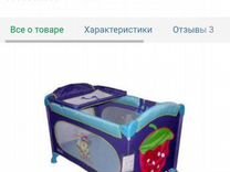 Манеж паровозик seca инструкция кровать