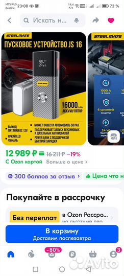 Пускозарядное устройство новое