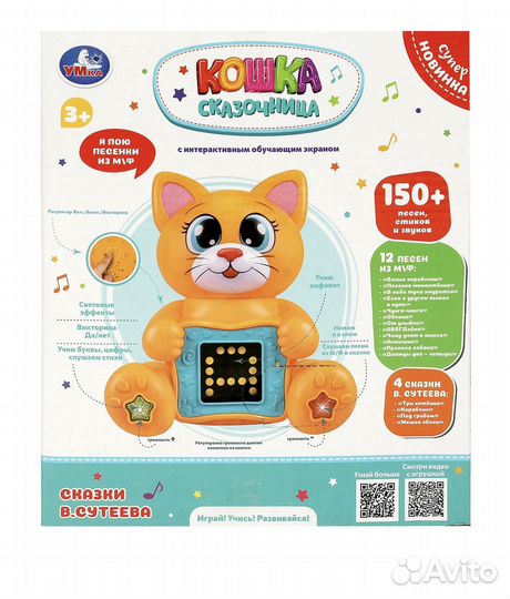Игрушка Умка Сказочница Кошка Сутеев