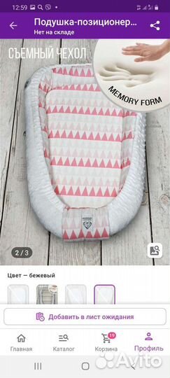 Кокон для новоржденного