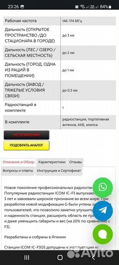 Продам рацию