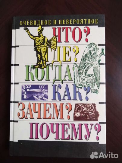 Я познаю мир (мир животных)что. где. когда