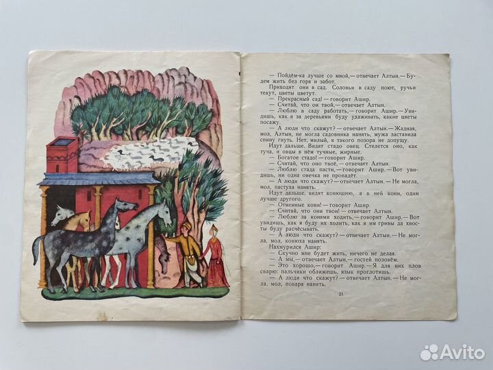 Редкая книга. Волшебный сад. 1974