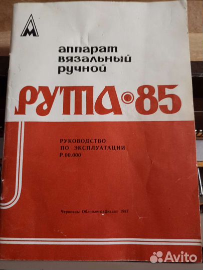 Ручная вязальная машинка Рута 85