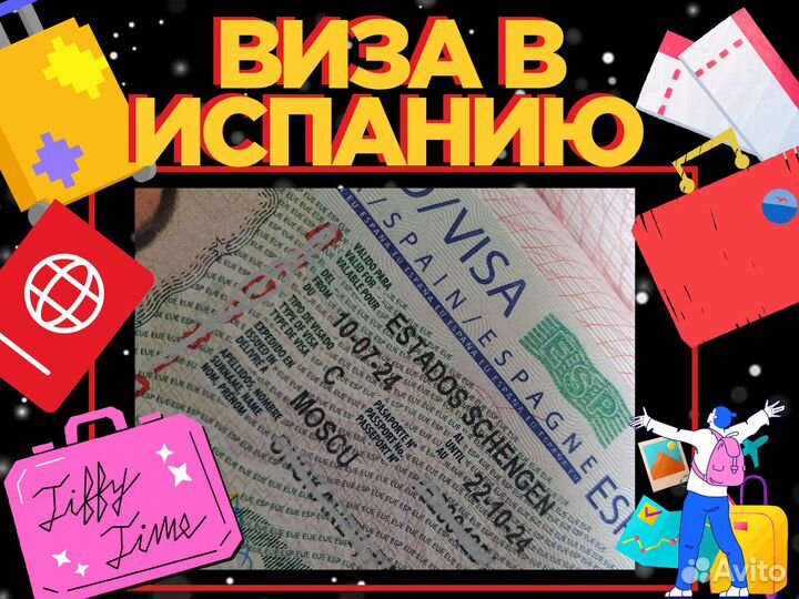 Виза в Испанию