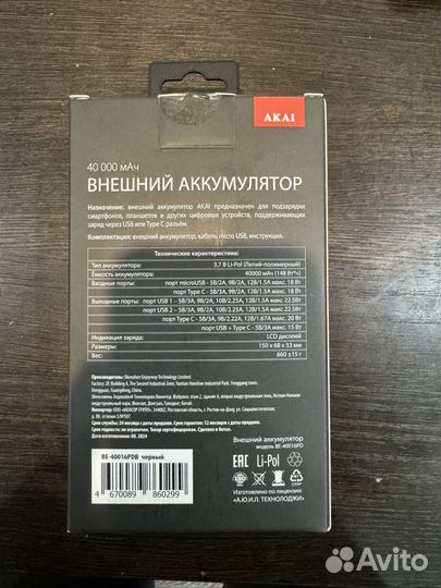 Портативная зарядка