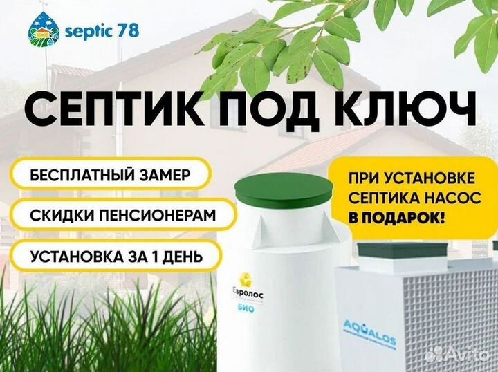 Септик Астра