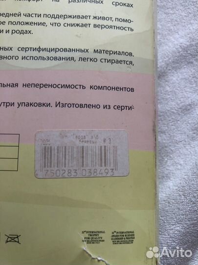 Бандаж для беременных