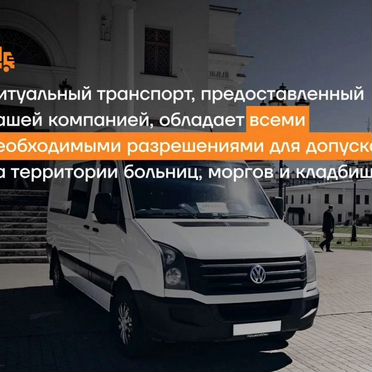 Перевозка умерших, успоших под ключ