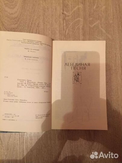 Книга Сага о Форсаитах