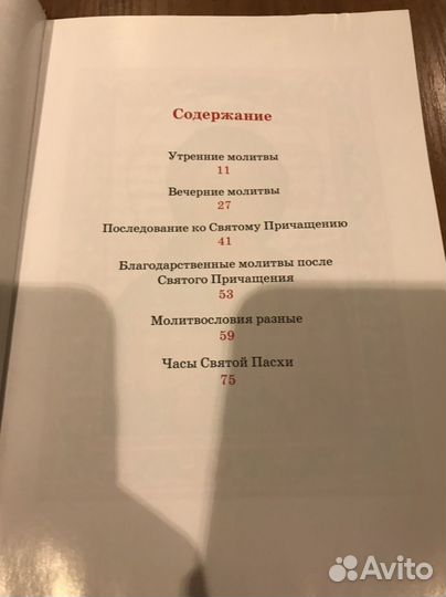 Молитвослов для детей