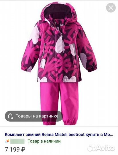 Костюм Reima р.86, 180гр