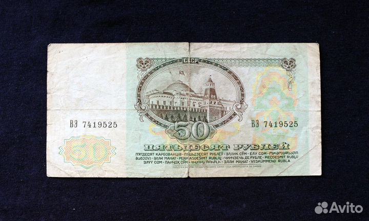 Банкноты 1991 года (50 рубл. и 500 рубл.)