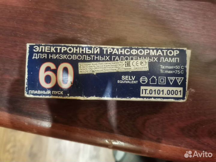 Низковольтный трансформатор для галогеновых ламп
