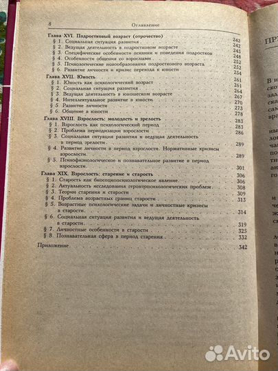 Д. Возрастная психология 2004 И. Шаповаленко