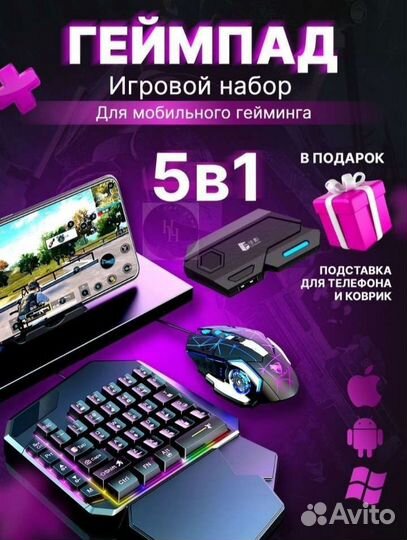 Клавиатура и мышь для телефона