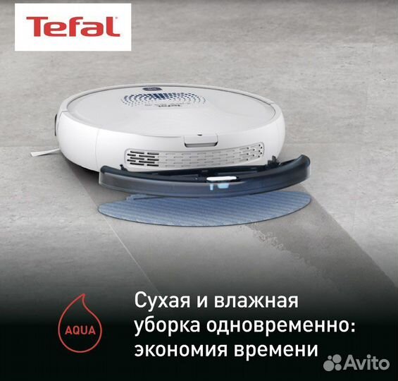 Робот пылесос tefal с влажной уборкой