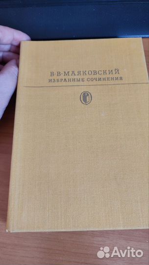 В. В. Маяковский избранные сочинения в двух томах