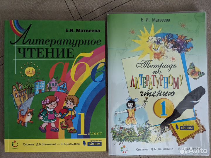 Литературное чтение 1 класс Е.И. Матвеева уч+раб.т