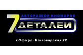 Телефон 7 деталей. 7 Деталей.