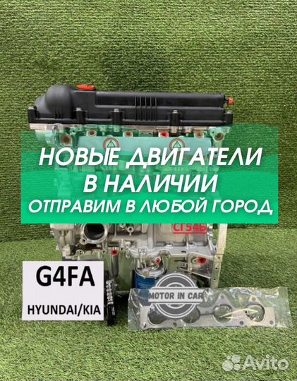 Двигатель в сборе. G4FA Hyundai/Kia