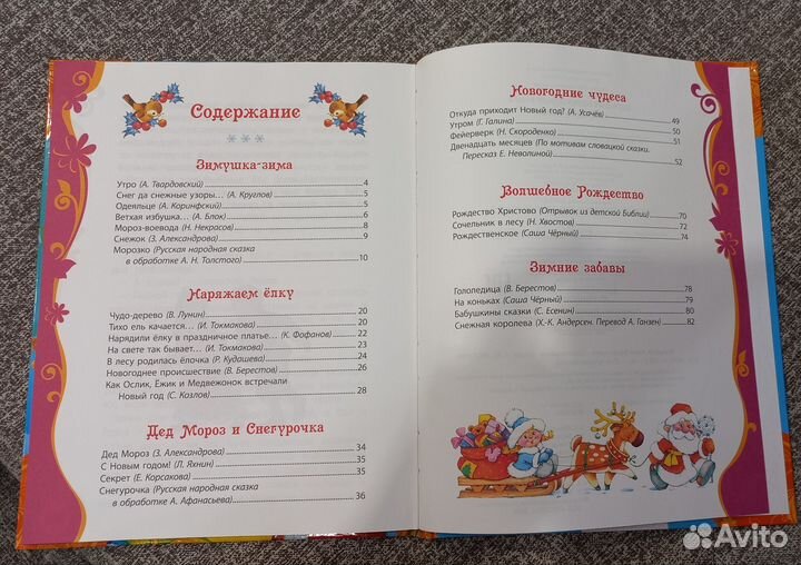 Большая новогодняя книга, новая